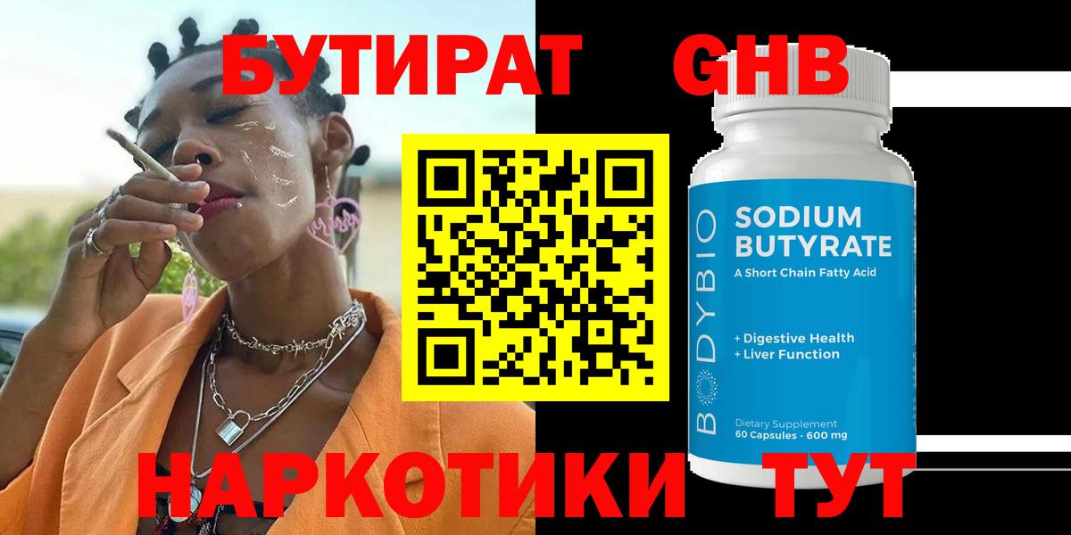 Бутират оксибутират  Вход с VPN  БУТИРАТ  Кирово-Чепецк 