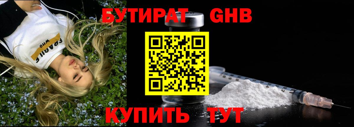БУТИРАТ оксибутират Кирово-Чепецк