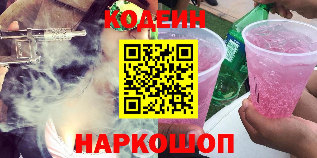 Кодеиновый сироп Lean напиток Lean (лин)  Вход с VPN  Кирово-Чепецк  Кодеиновый сироп Lean напиток Lean (лин) 