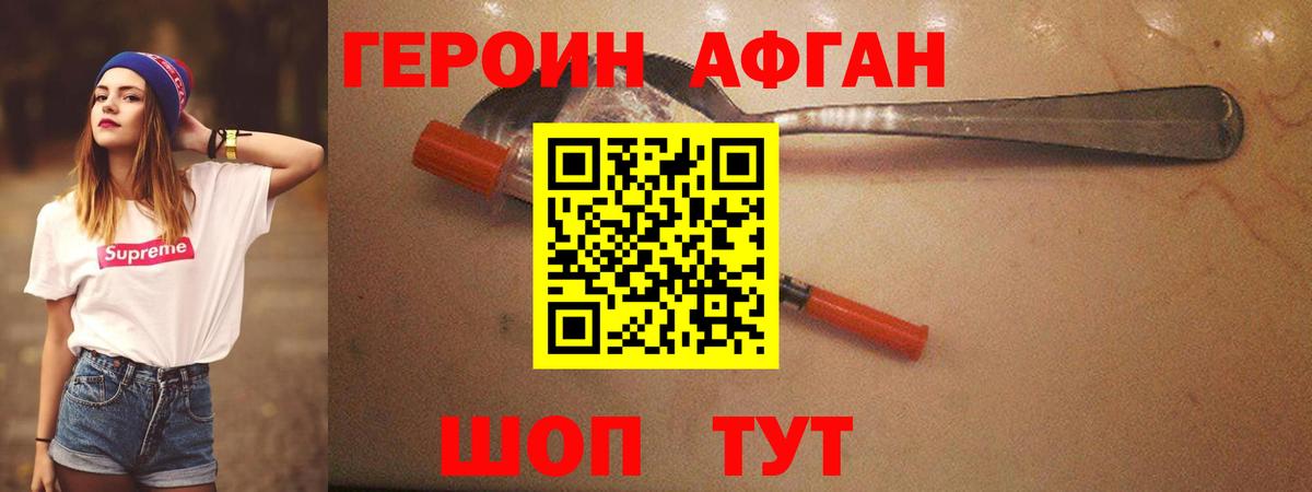 Героин Афган Кирово-Чепецк