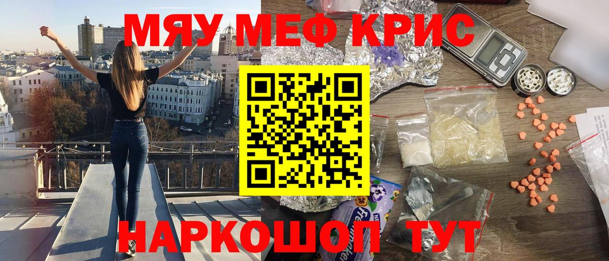 Меф мяу мяу кристаллы Кирово-Чепецк